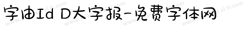 字由Id D大字报字体转换